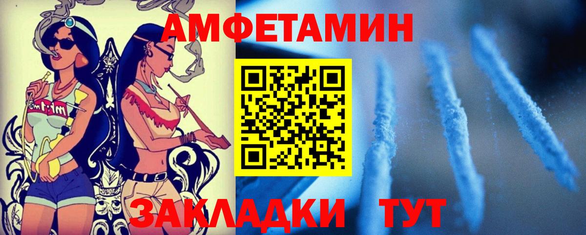 Amphetamine Розовый  Вход с VPN  Амфетамин  Киров 