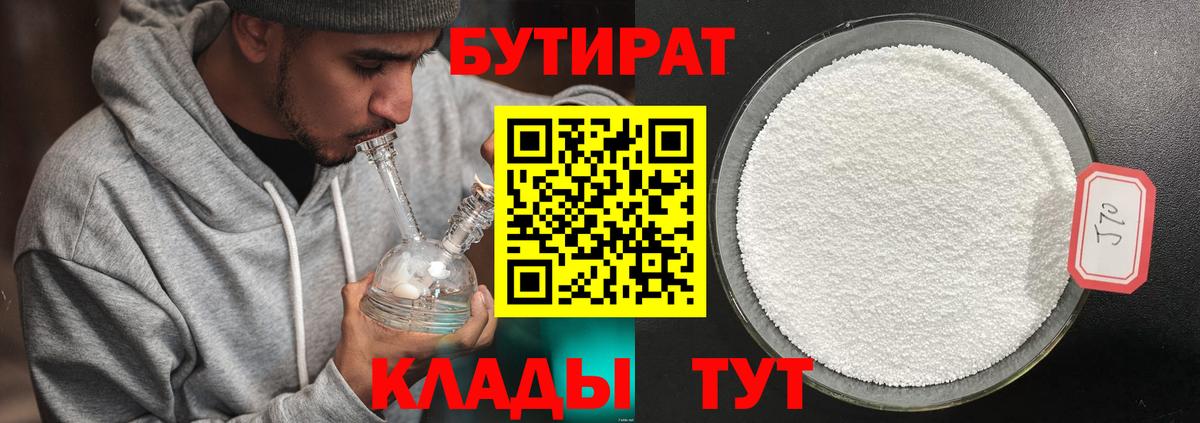 Киров  Бутират GHB  Вход с VPN 