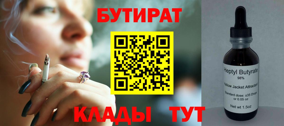 БУТИРАТ BDO Киров