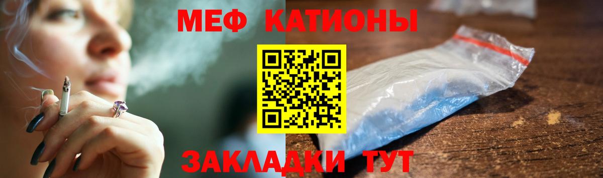 Меф мяу мяу Киров