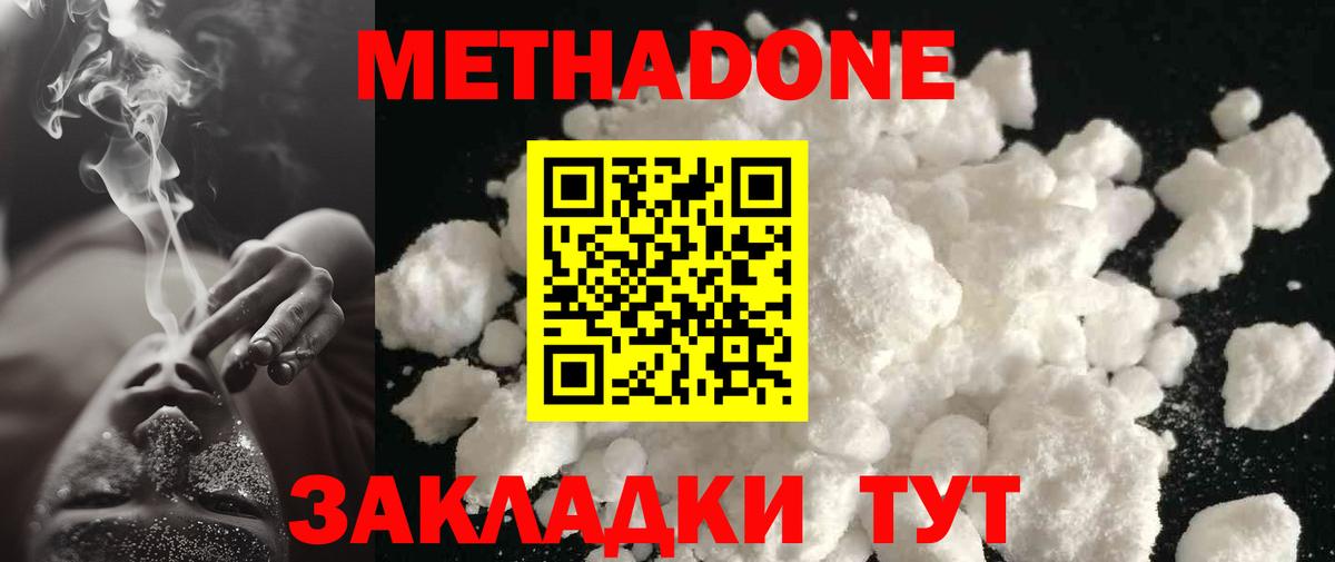 МЕТАДОН кристалл  МЕТАДОН кристалл  Вход с VPN  Киров 
