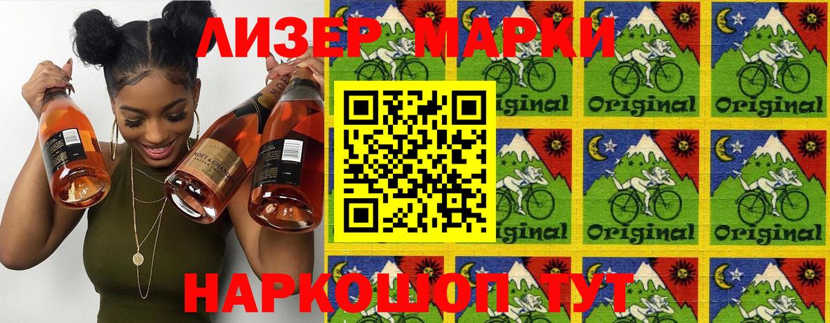 Наркотические марки 1,8мг Киров